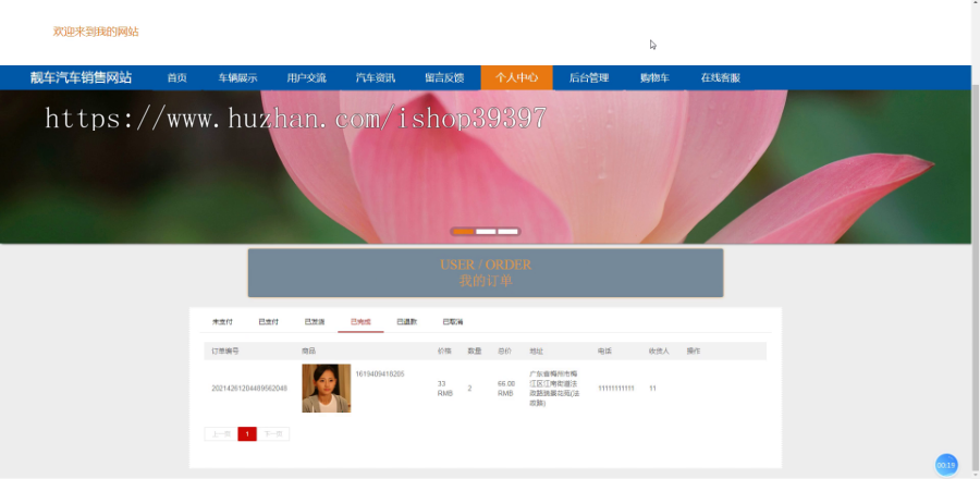 毕设springboot086靓车汽车销售网站毕业设计