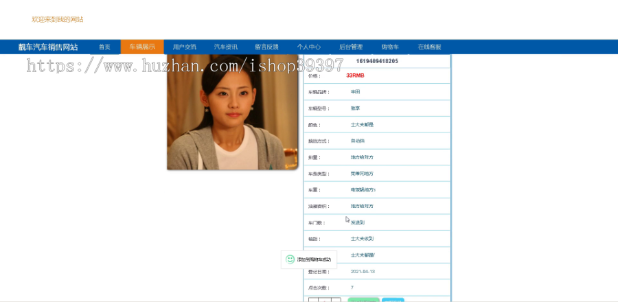 毕设springboot086靓车汽车销售网站毕业设计