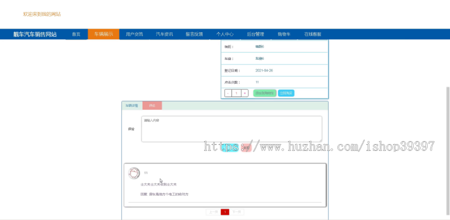 毕设springboot086靓车汽车销售网站毕业设计