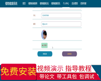 毕设springboot087植物健康系统毕业设计