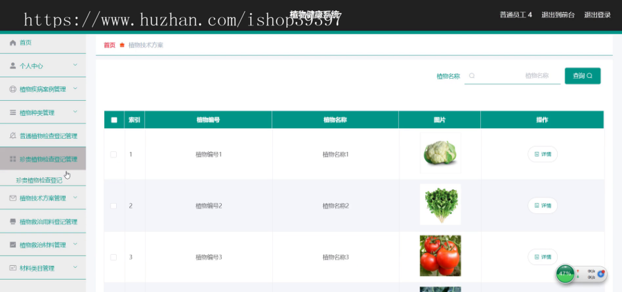 毕设springboot087植物健康系统毕业设计