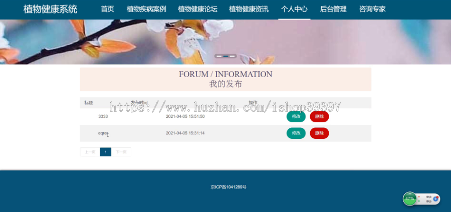 毕设springboot087植物健康系统毕业设计