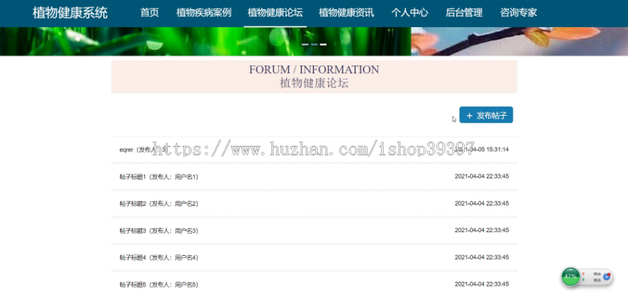 毕设springboot087植物健康系统毕业设计