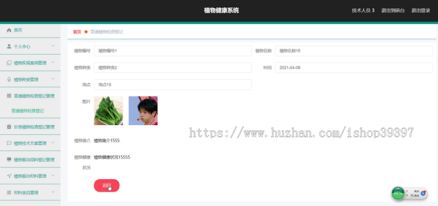 毕设springboot087植物健康系统毕业设计