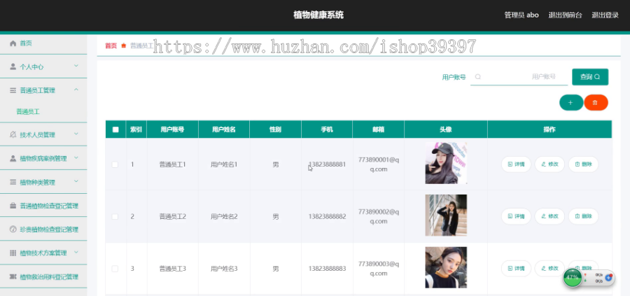 毕设springboot087植物健康系统毕业设计
