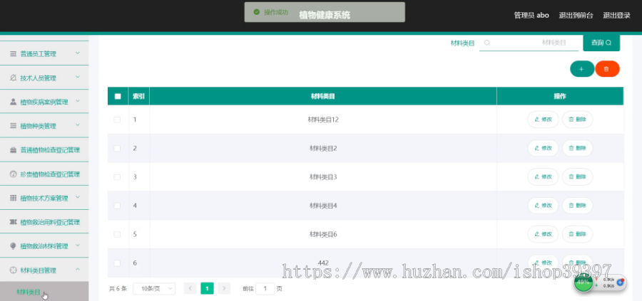 毕设springboot087植物健康系统毕业设计