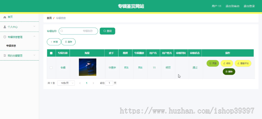 毕设springboot088专辑鉴赏网站的毕业设计