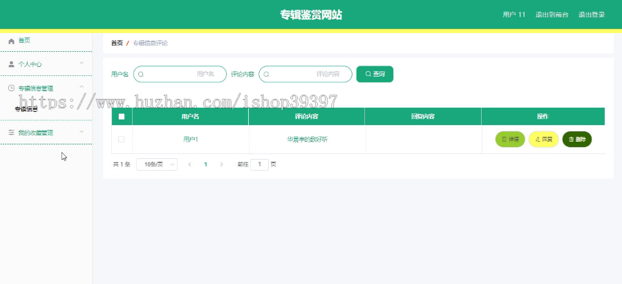 毕设springboot088专辑鉴赏网站的毕业设计