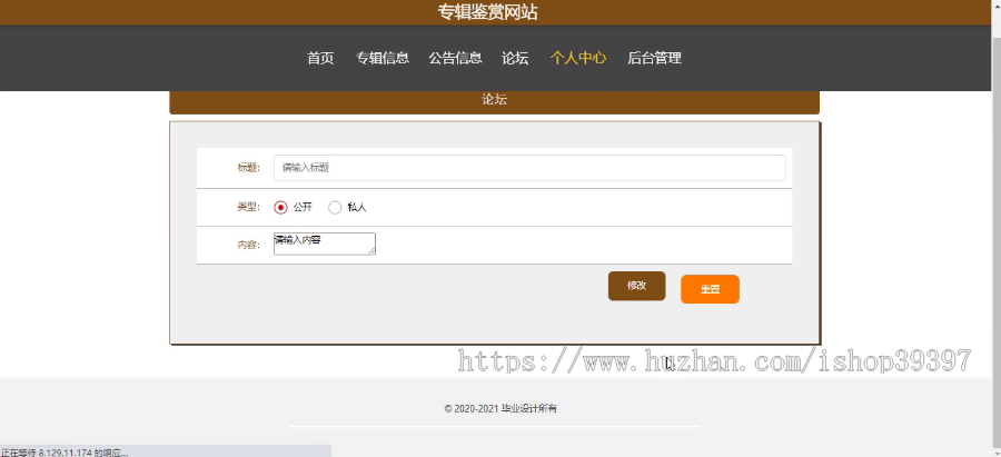 毕设springboot088专辑鉴赏网站的毕业设计