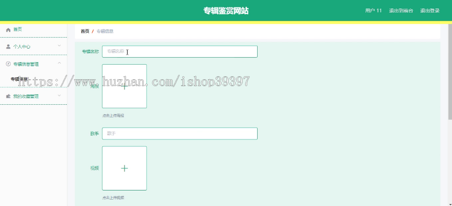 毕设springboot088专辑鉴赏网站的毕业设计
