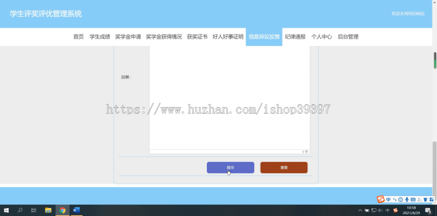毕设springboot089学生评奖评优管理系统的毕业设计