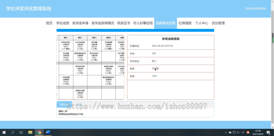 毕设springboot089学生评奖评优管理系统的毕业设计
