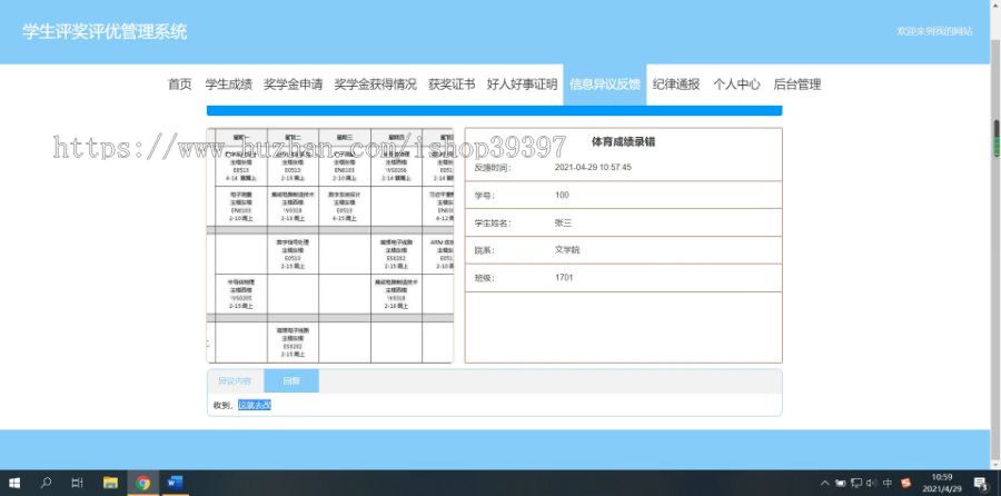 毕设springboot089学生评奖评优管理系统的毕业设计
