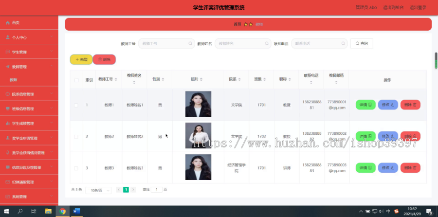 毕设springboot089学生评奖评优管理系统的毕业设计