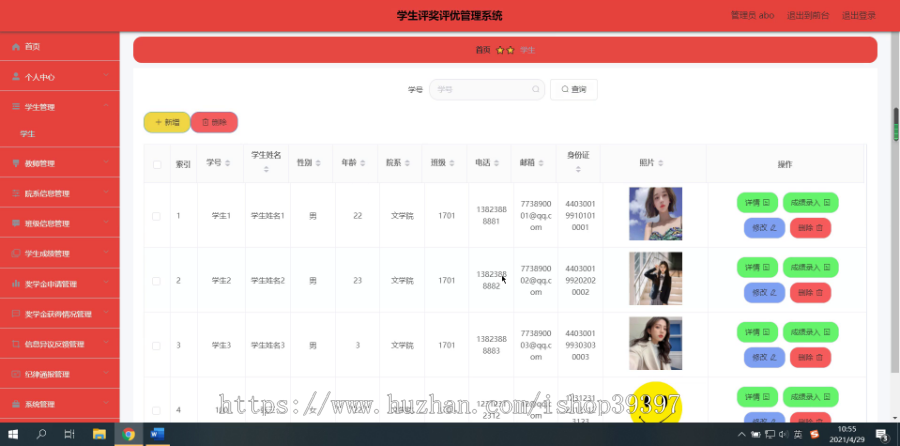 毕设springboot089学生评奖评优管理系统的毕业设计