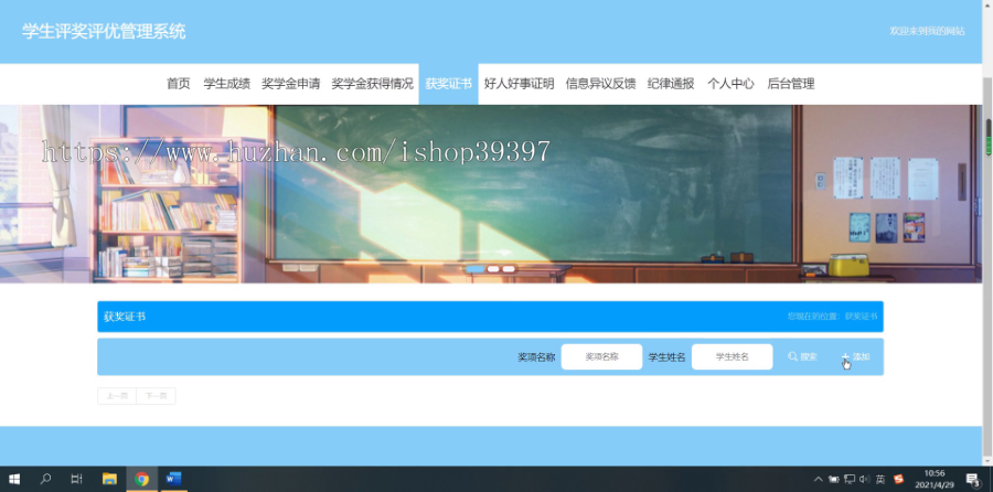 毕设springboot089学生评奖评优管理系统的毕业设计