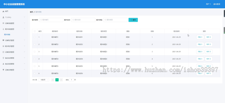 毕设springboot090中小企业设备管理系统毕业设计