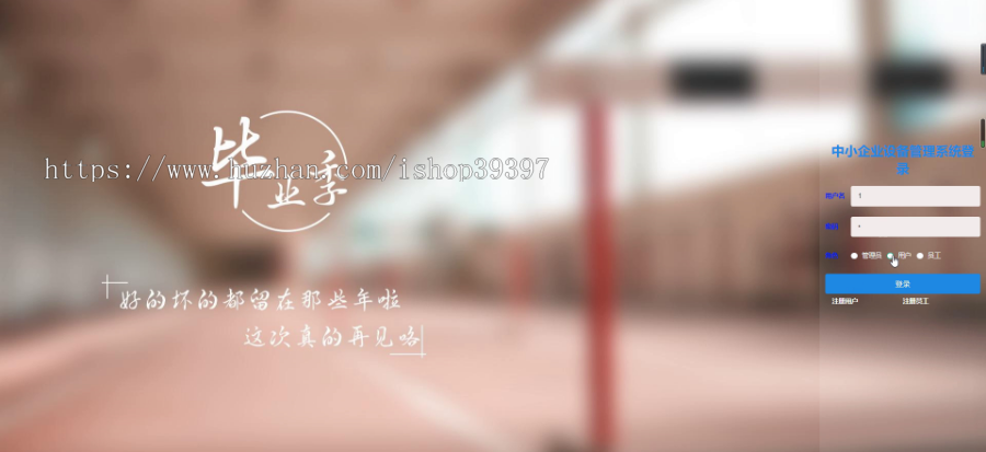 毕设springboot090中小企业设备管理系统毕业设计