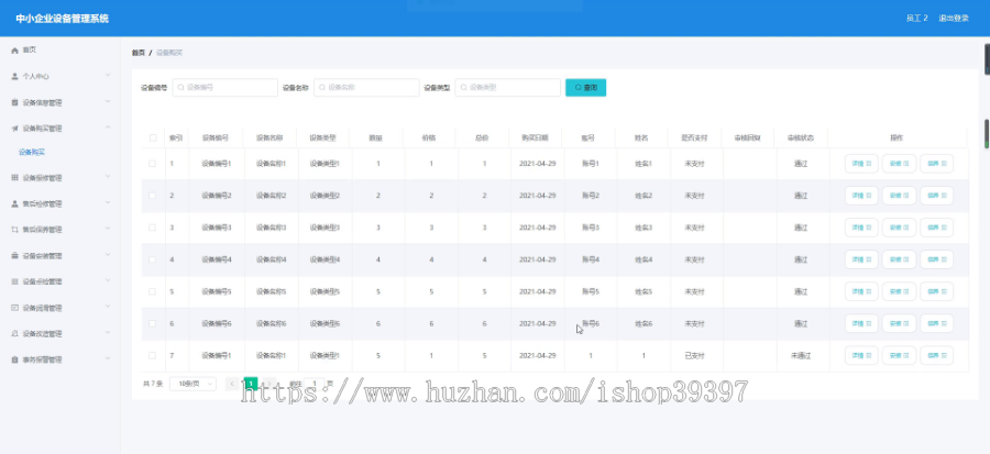 毕设springboot090中小企业设备管理系统毕业设计