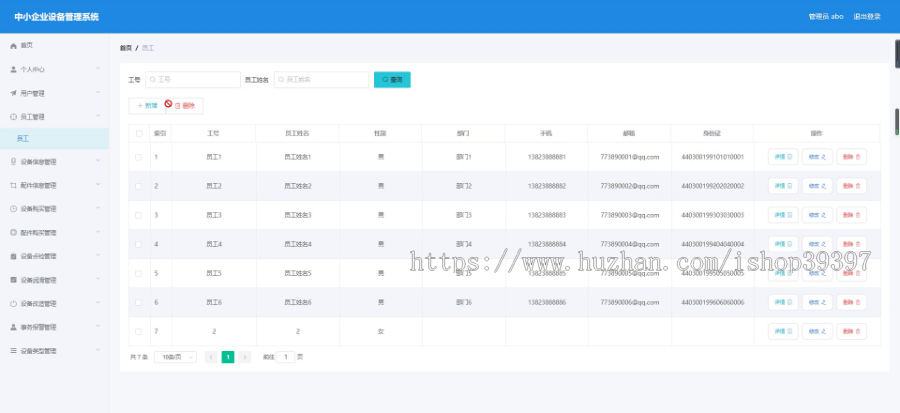 毕设springboot090中小企业设备管理系统毕业设计