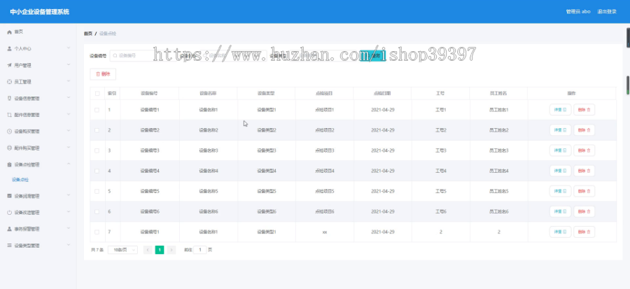 毕设springboot090中小企业设备管理系统毕业设计