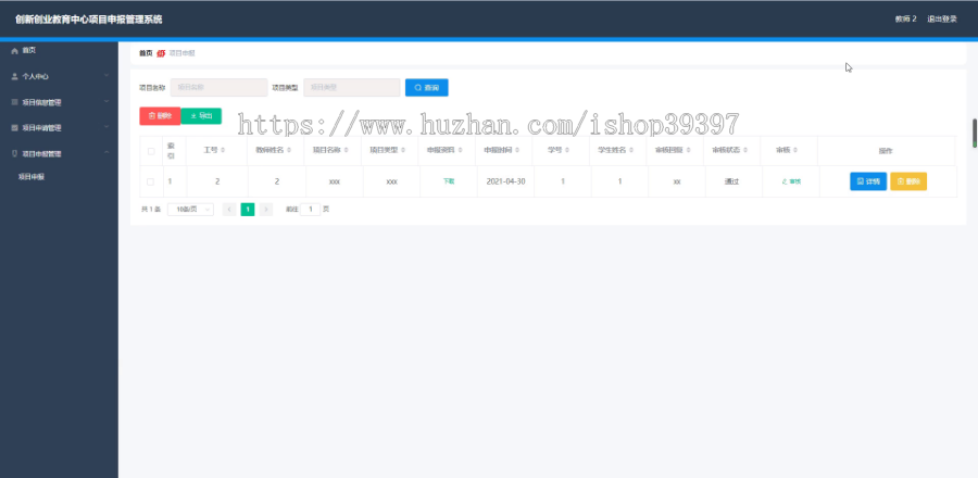 毕设springboot091创新创业教育中心项目申报管理系统毕业设计