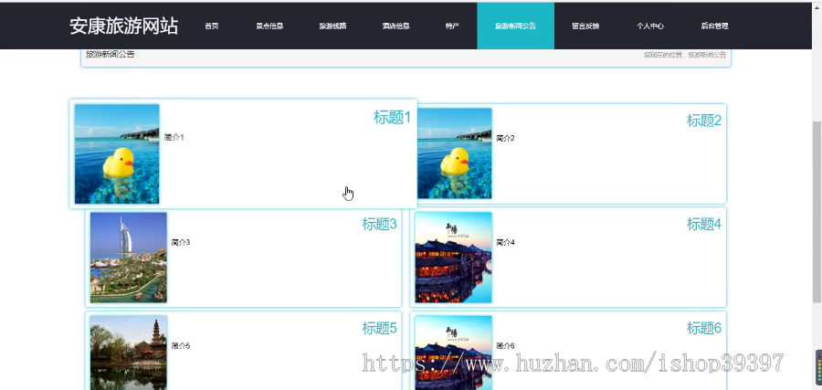 毕设springboot092安康旅游网站的毕业设计