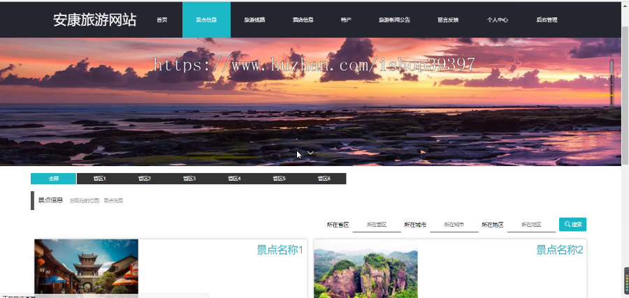 毕设springboot092安康旅游网站的毕业设计