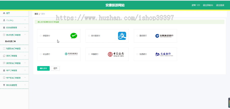 毕设springboot092安康旅游网站的毕业设计