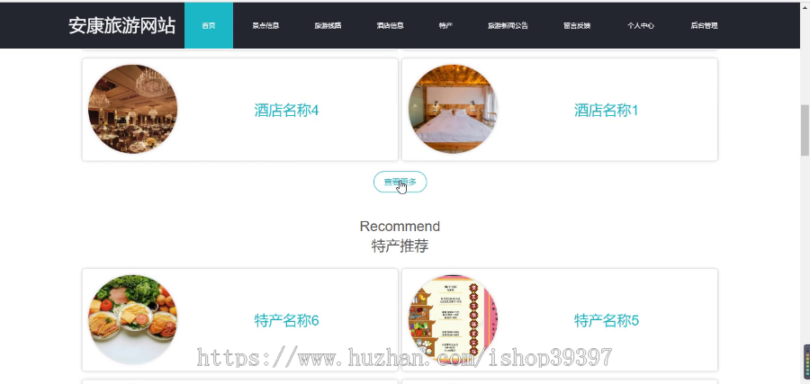 毕设springboot092安康旅游网站的毕业设计