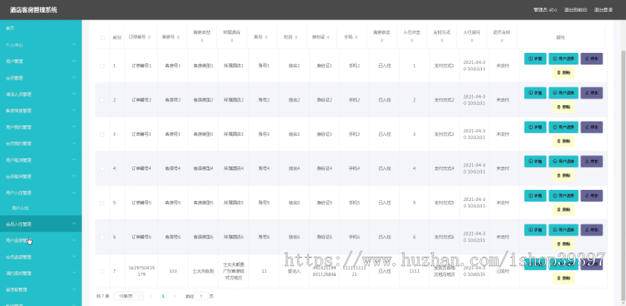 毕设springboot094基于web的酒店客房管理系统毕业设计