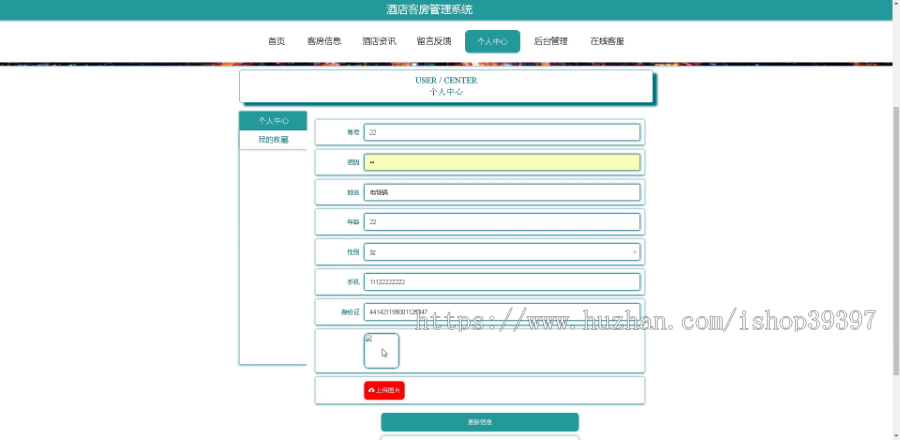 毕设springboot094基于web的酒店客房管理系统毕业设计