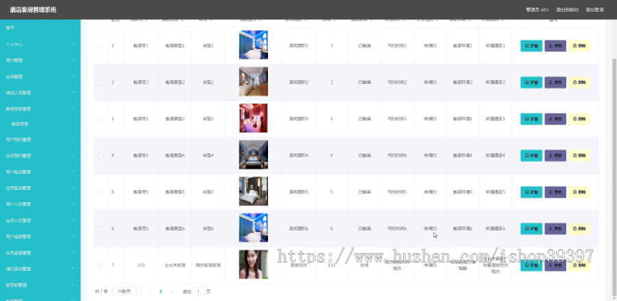 毕设springboot094基于web的酒店客房管理系统毕业设计