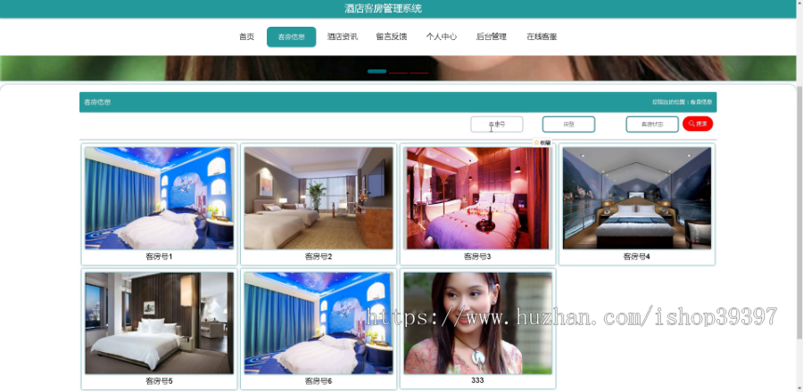 毕设springboot094基于web的酒店客房管理系统毕业设计