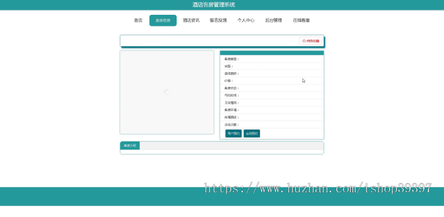毕设springboot094基于web的酒店客房管理系统毕业设计