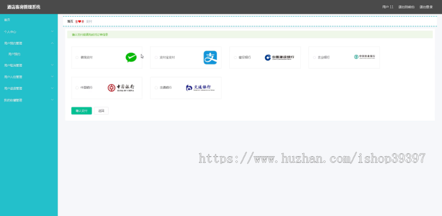 毕设springboot094基于web的酒店客房管理系统毕业设计