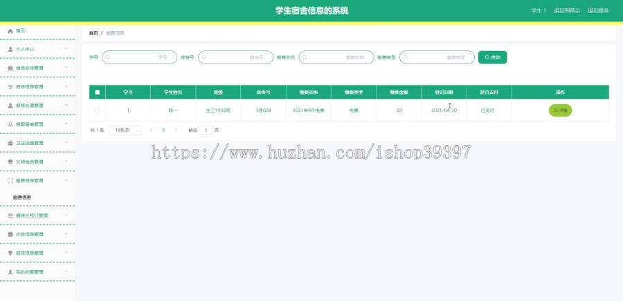 毕设springboot095学生宿舍信息的系统毕业设计