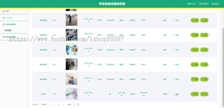 毕设springboot095学生宿舍信息的系统毕业设计