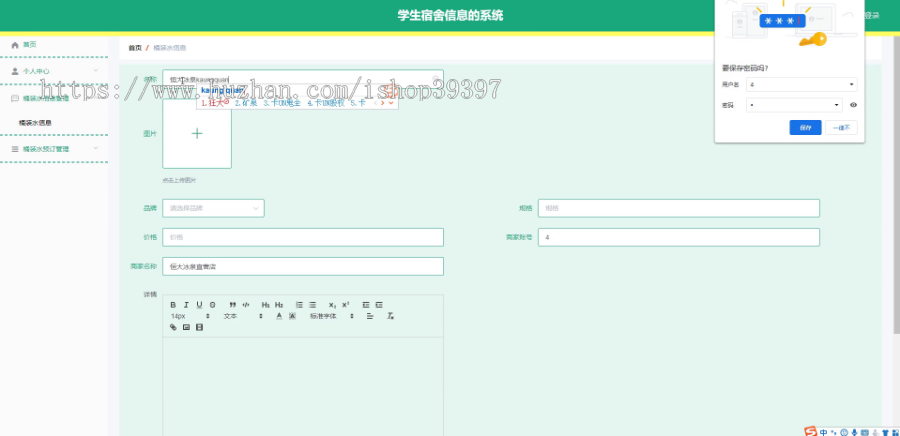毕设springboot095学生宿舍信息的系统毕业设计