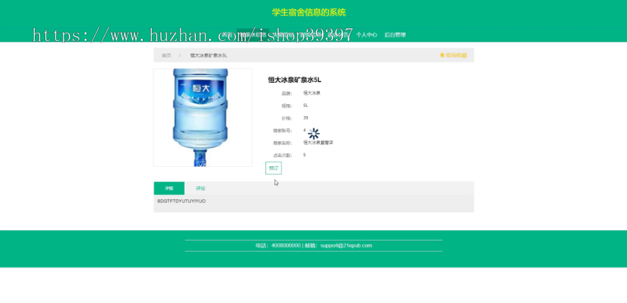 毕设springboot095学生宿舍信息的系统毕业设计