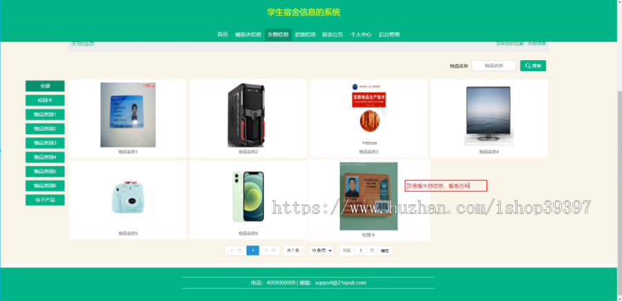 毕设springboot095学生宿舍信息的系统毕业设计