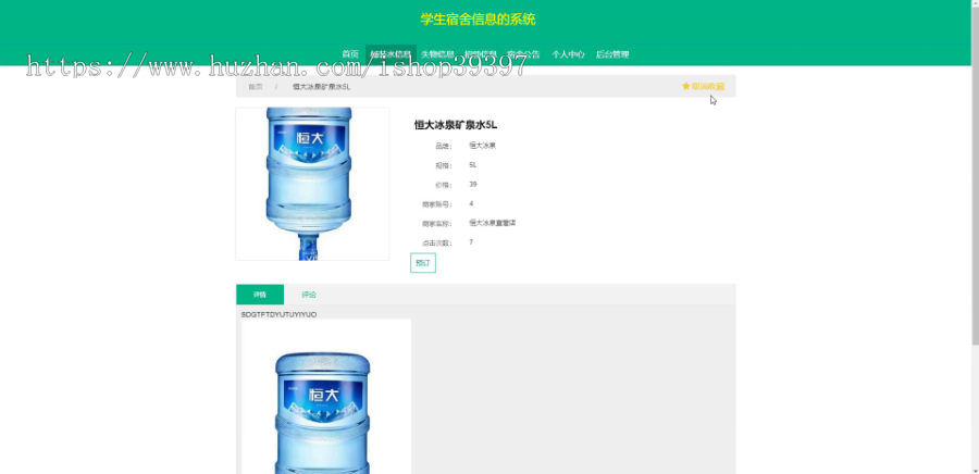 毕设springboot095学生宿舍信息的系统毕业设计