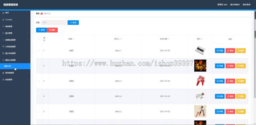 毕设springboot096基于springboot的租房管理系统毕业设计