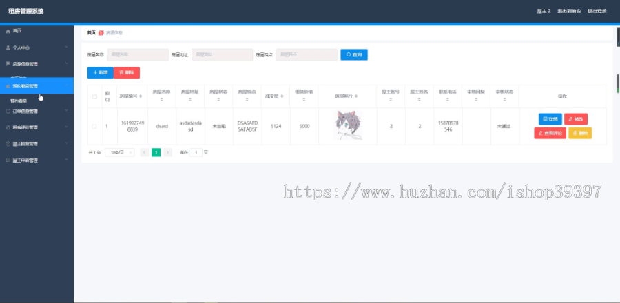 毕设springboot096基于springboot的租房管理系统毕业设计