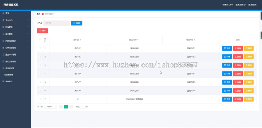 毕设springboot096基于springboot的租房管理系统毕业设计
