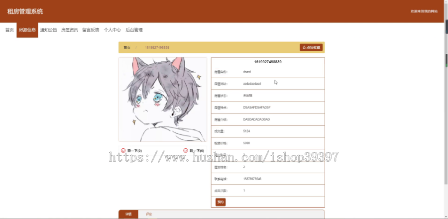 毕设springboot096基于springboot的租房管理系统毕业设计