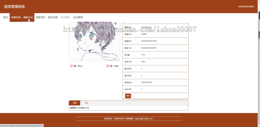 毕设springboot096基于springboot的租房管理系统毕业设计