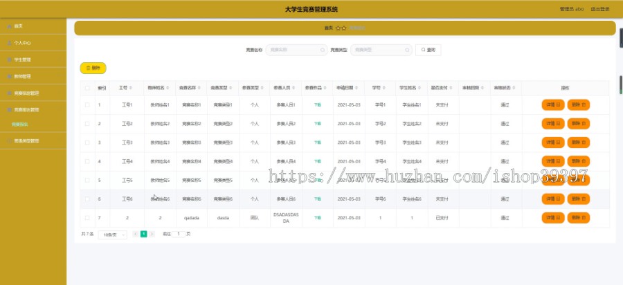 毕设springboot097大学生竞赛管理系统毕业设计