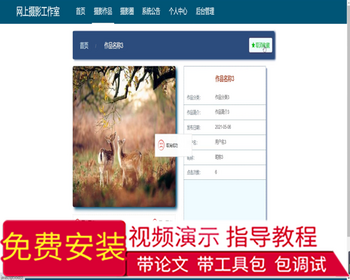毕设springboot098基于web的网上摄影工作室的开发与实现毕业设计