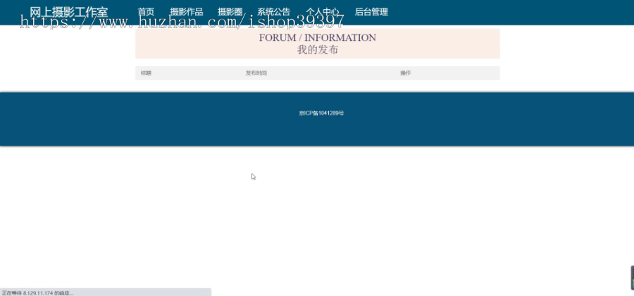 毕设springboot098基于web的网上摄影工作室的开发与实现毕业设计
